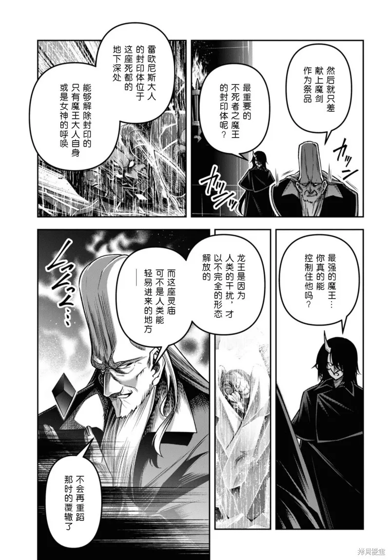 圣剑学院的魔剑使,第44话,第8张