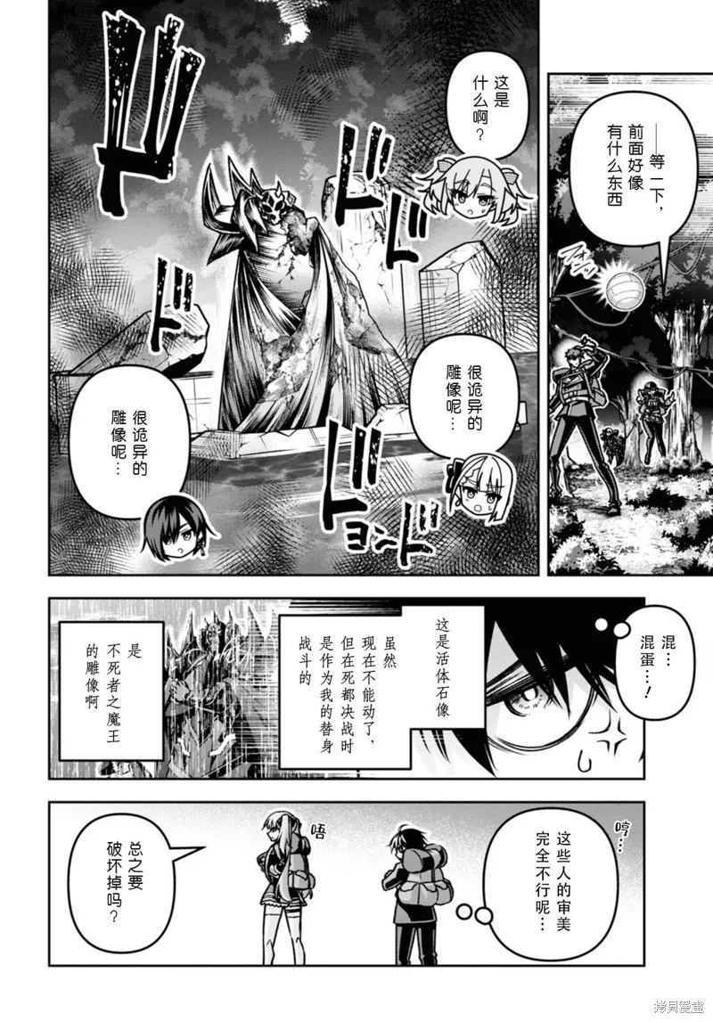 圣剑学院的魔剑使,第44话,第9张