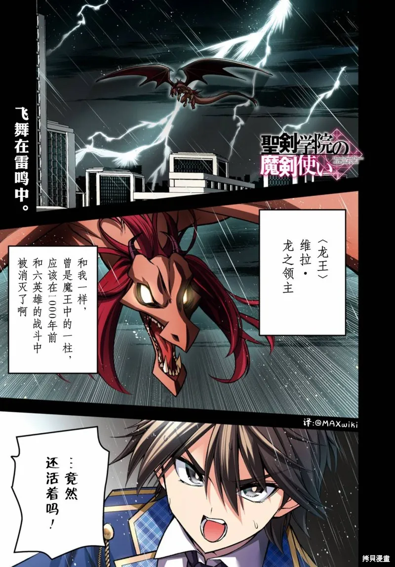圣剑学院的魔剑使,第36话,第1张