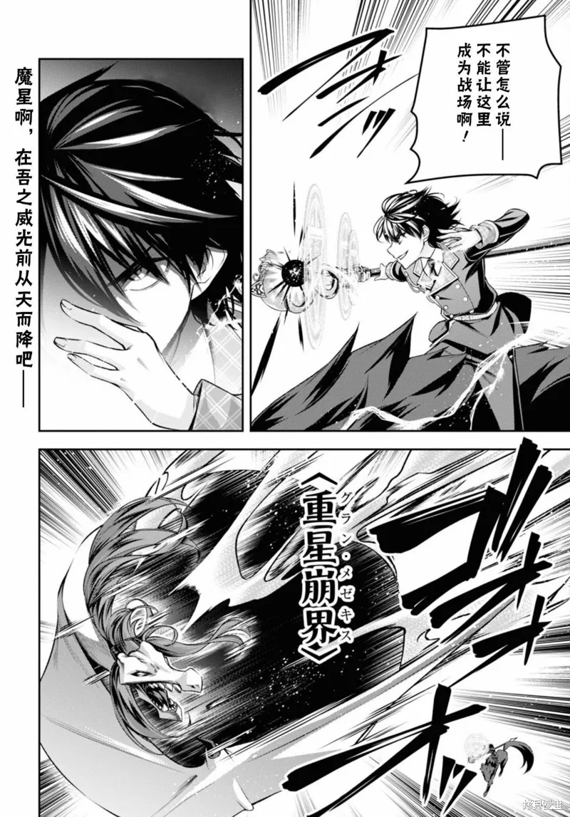 圣剑学院的魔剑使,第36话,第10张