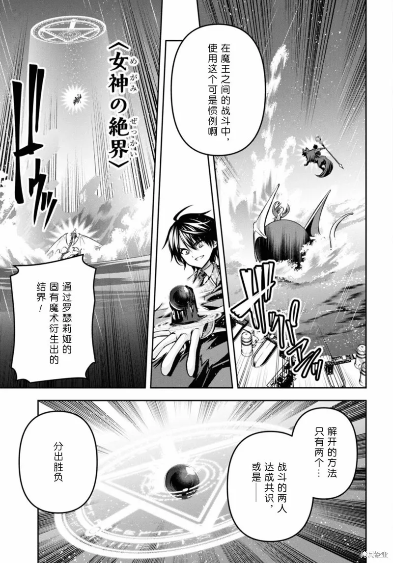 圣剑学院的魔剑使,第36话,第11张
