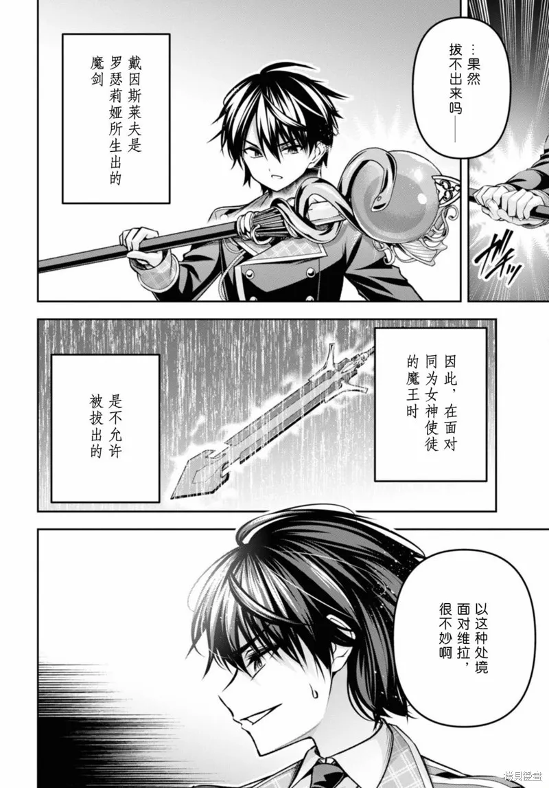 圣剑学院的魔剑使,第36话,第13张