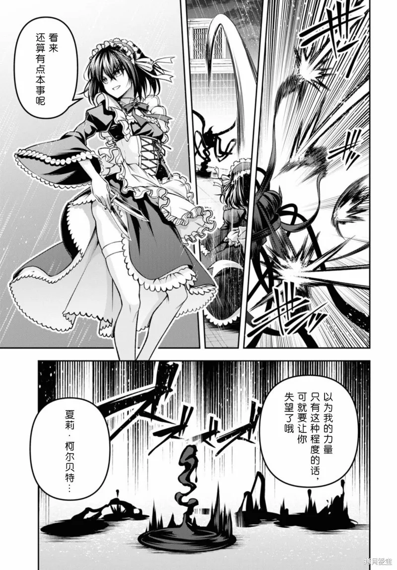 圣剑学院的魔剑使,第36话,第16张