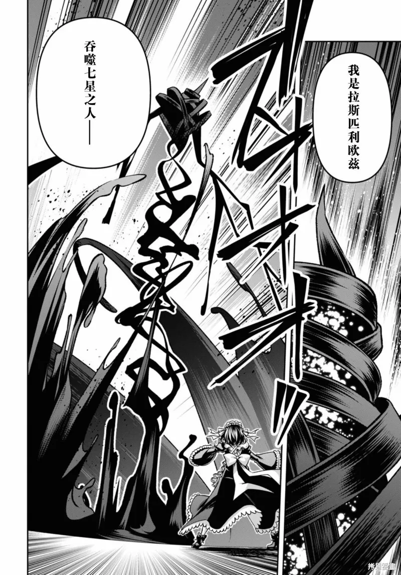 圣剑学院的魔剑使,第36话,第17张