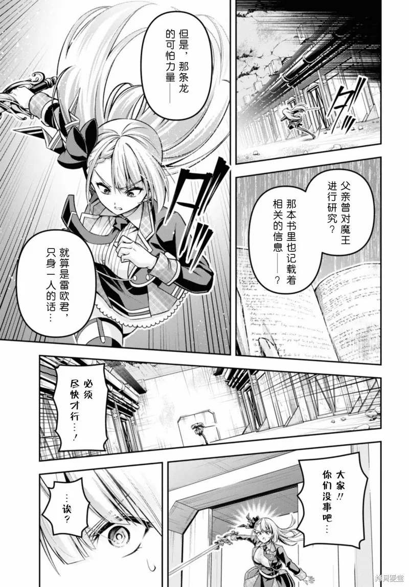 圣剑学院的魔剑使,第36话,第18张