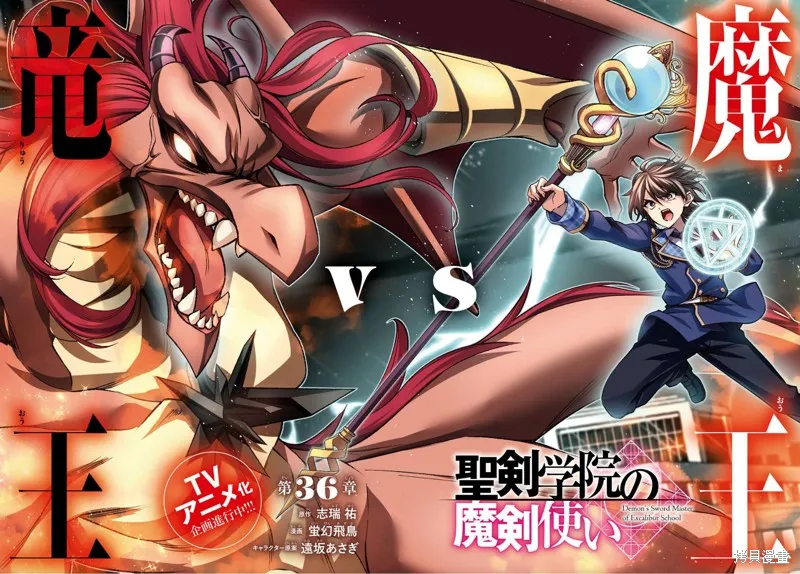 圣剑学院的魔剑使,第36话,第2张