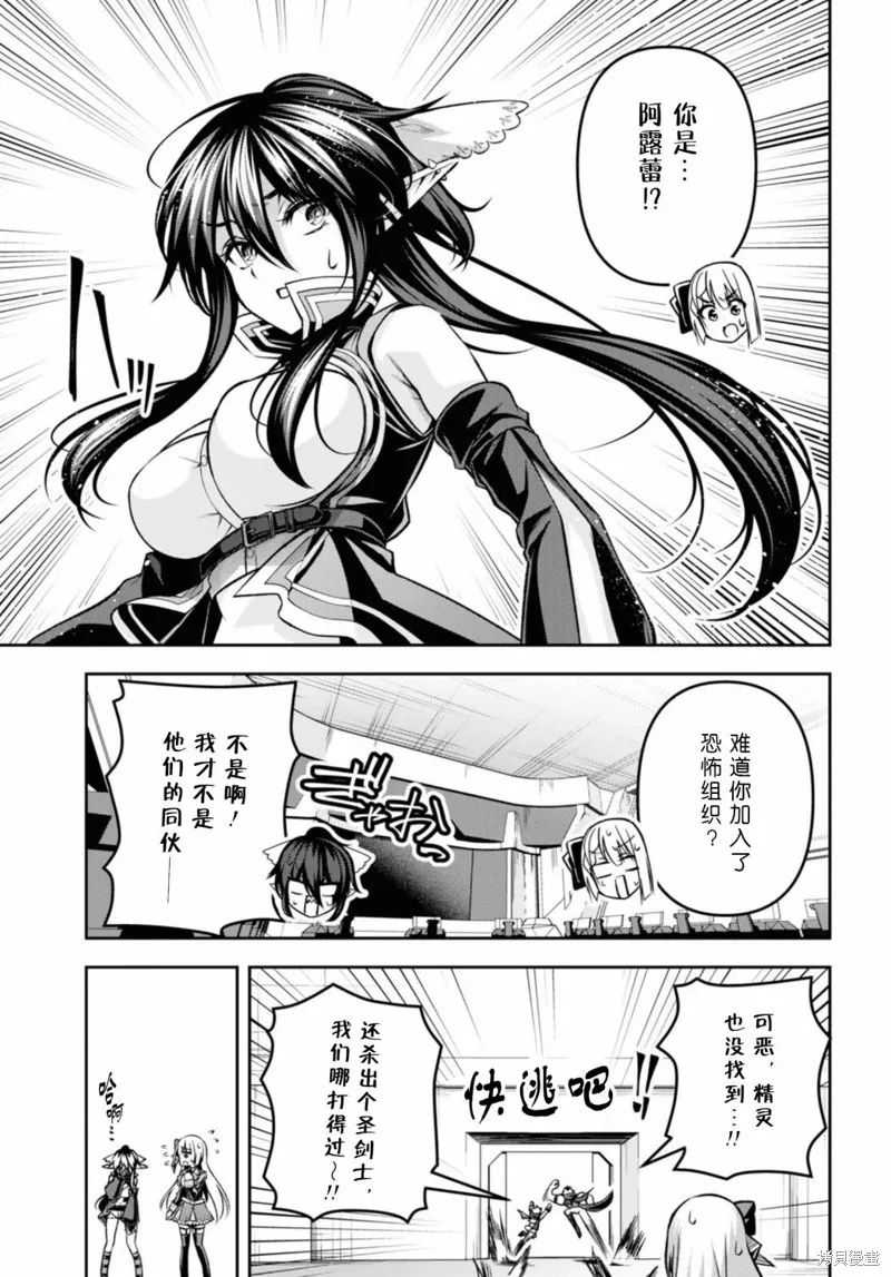 圣剑学院的魔剑使,第36话,第20张