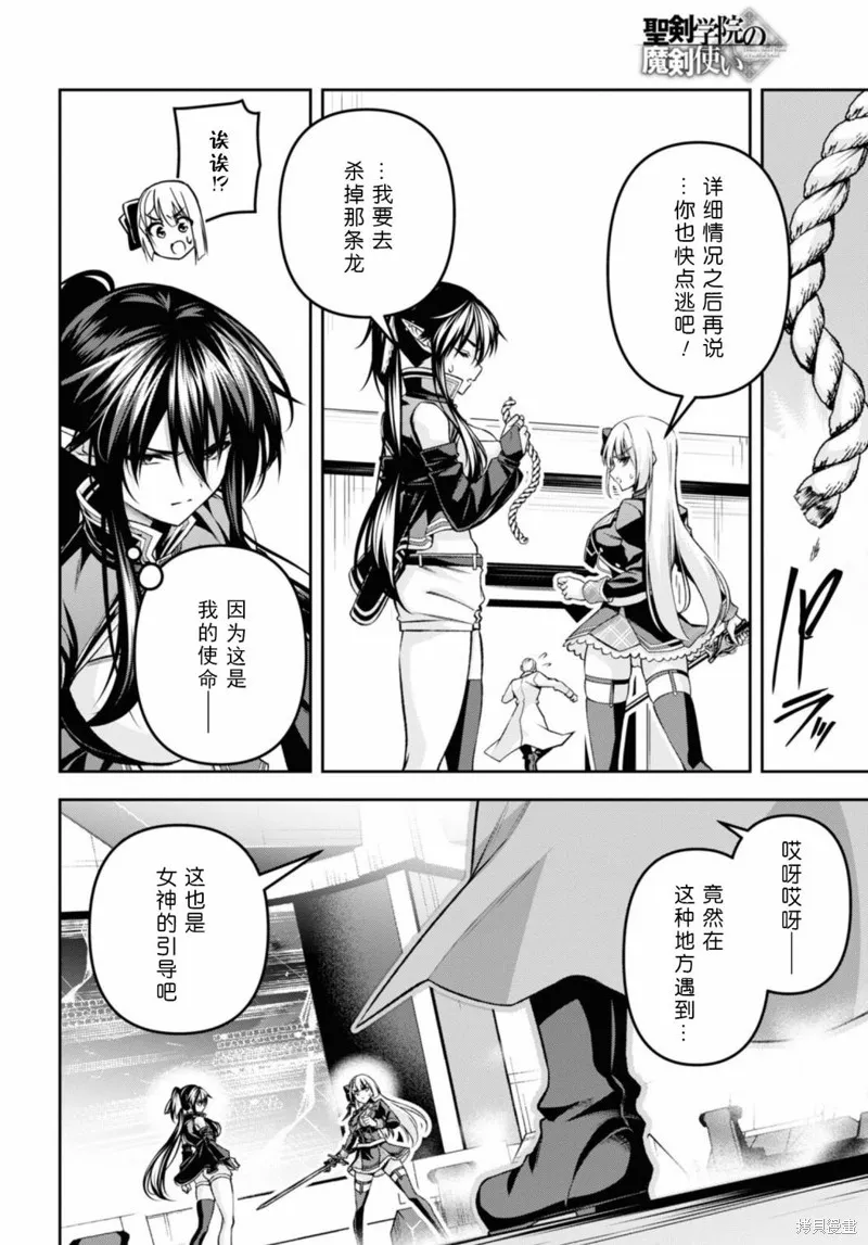 圣剑学院的魔剑使,第36话,第21张