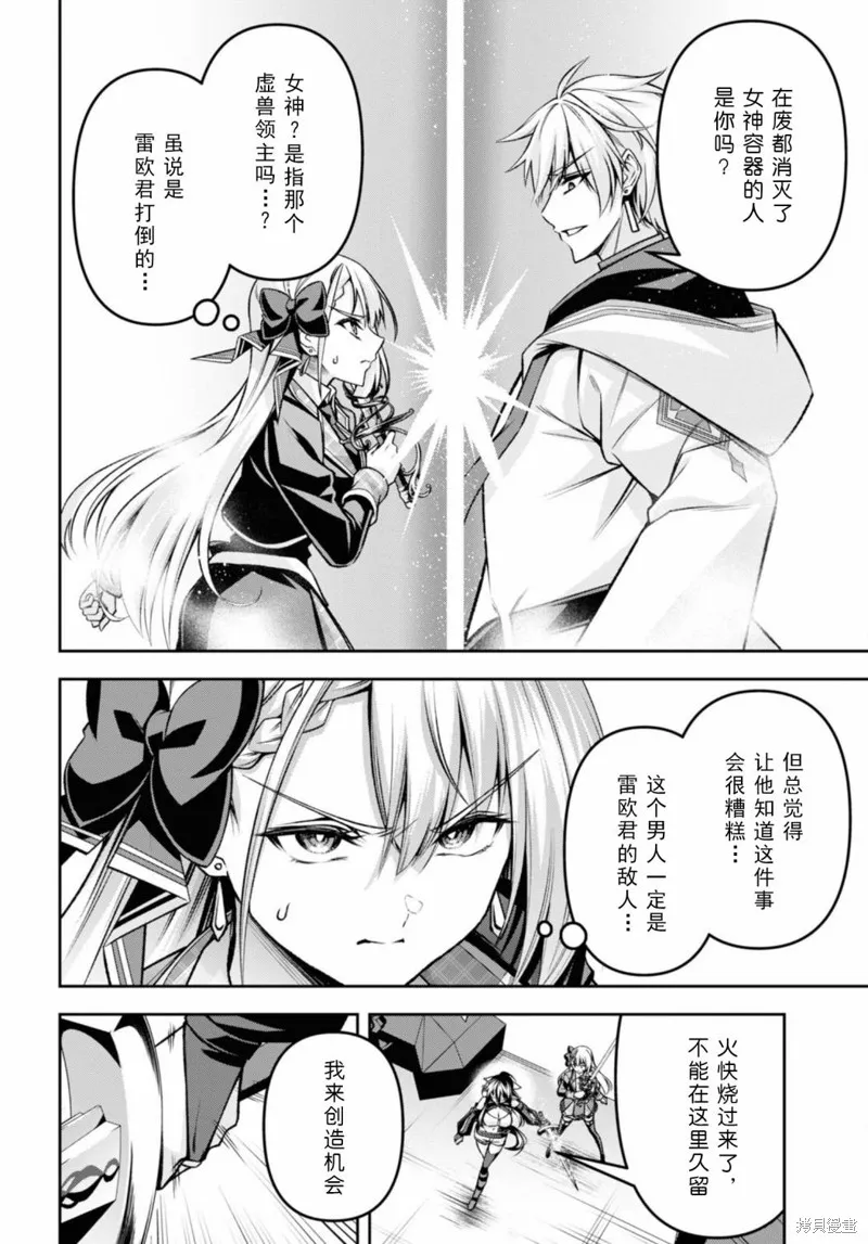 圣剑学院的魔剑使,第36话,第23张