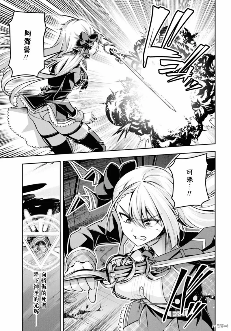 圣剑学院的魔剑使,第36话,第28张