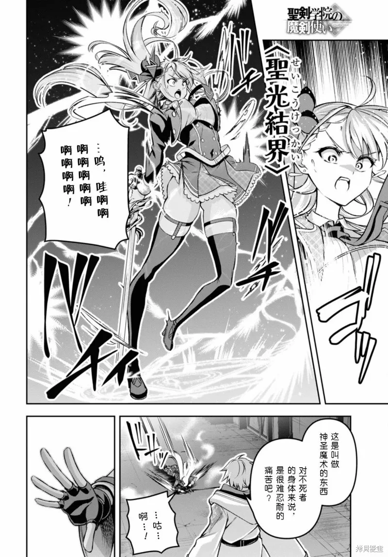 圣剑学院的魔剑使,第36话,第29张