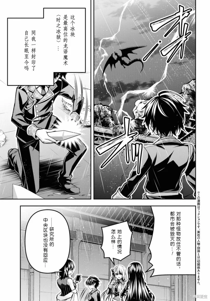 圣剑学院的魔剑使,第36话,第3张