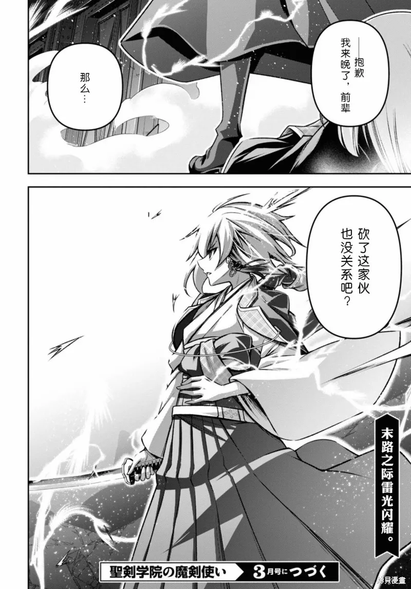 圣剑学院的魔剑使,第36话,第31张