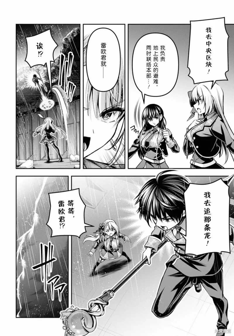 圣剑学院的魔剑使,第36话,第4张