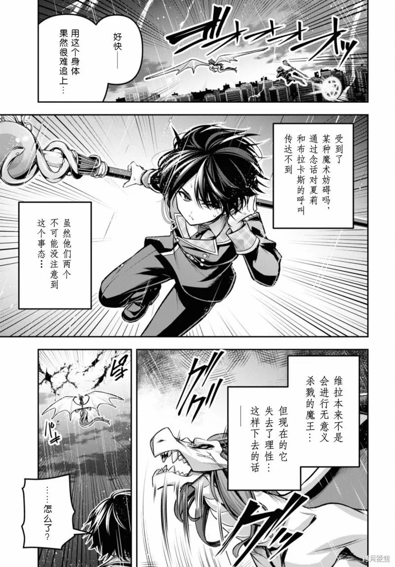 圣剑学院的魔剑使,第36话,第5张