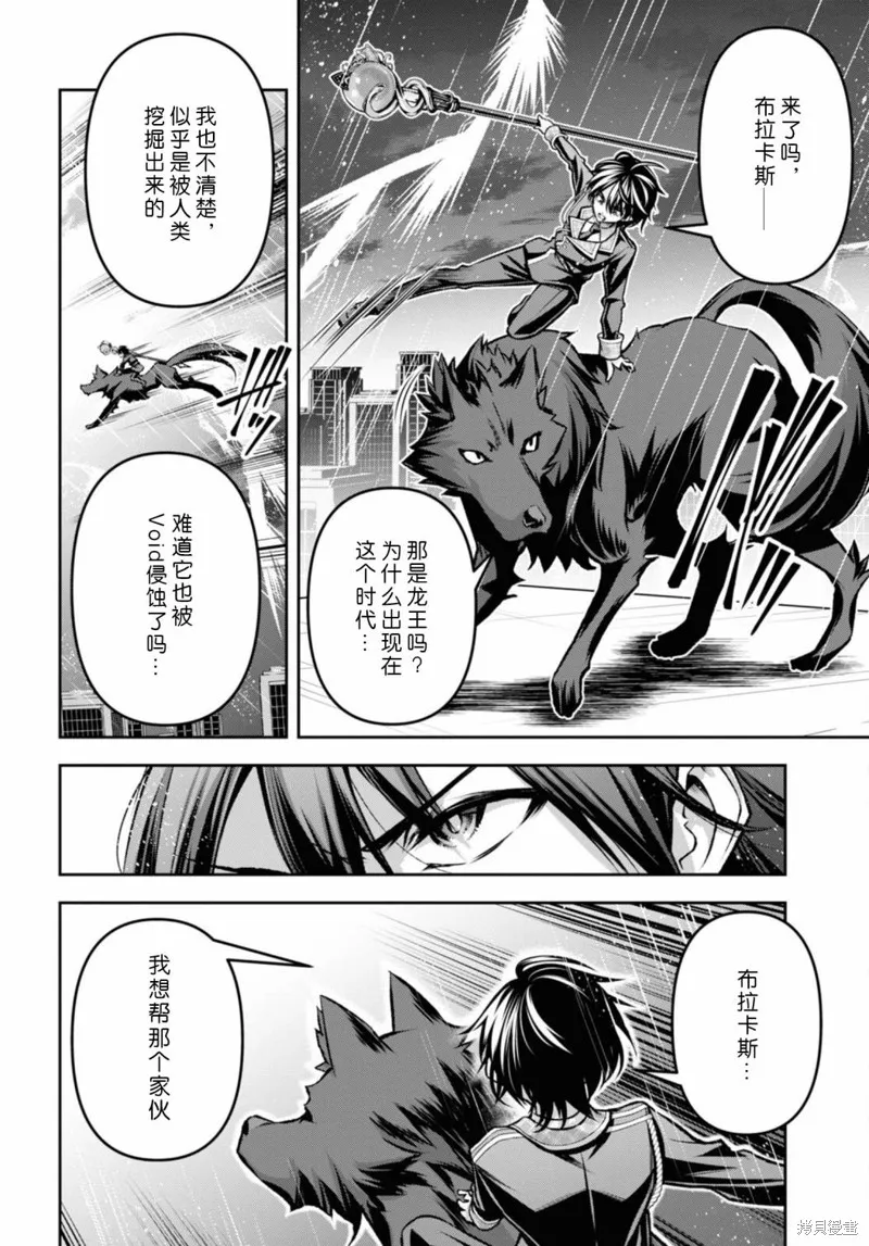 圣剑学院的魔剑使,第36话,第8张