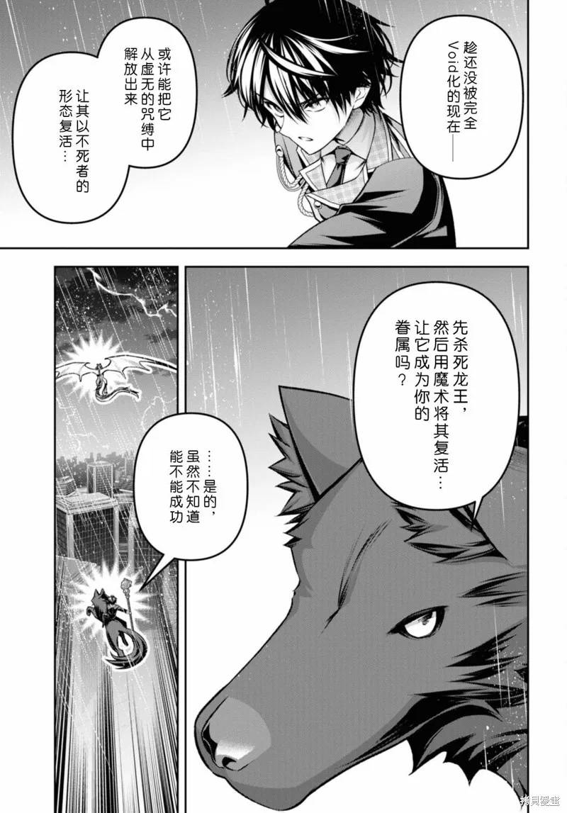 圣剑学院的魔剑使,第36话,第9张