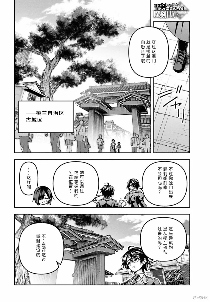 圣剑学院的魔剑使,第52话,第11张