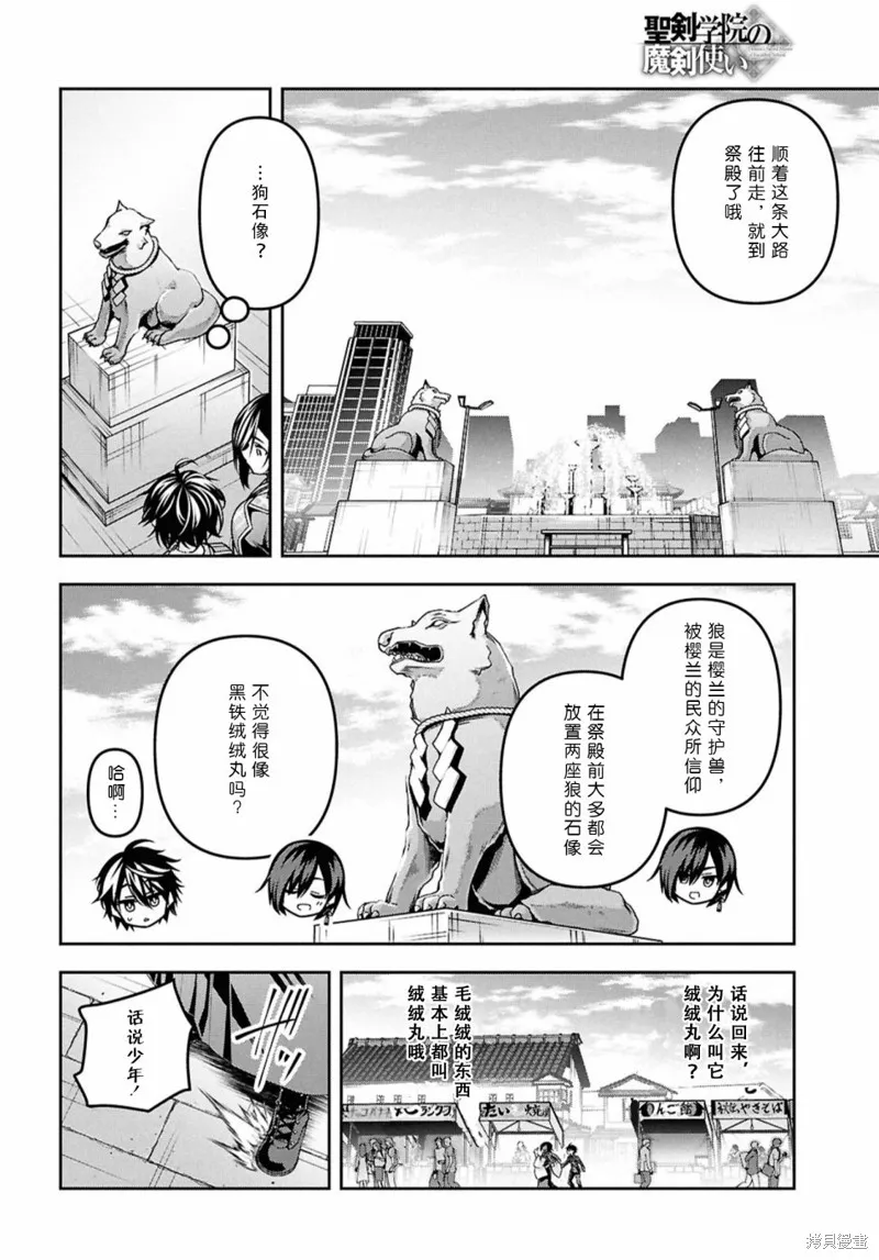 圣剑学院的魔剑使,第52话,第13张