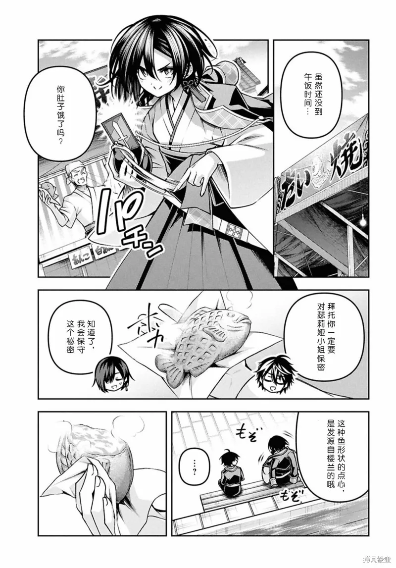 圣剑学院的魔剑使,第52话,第14张