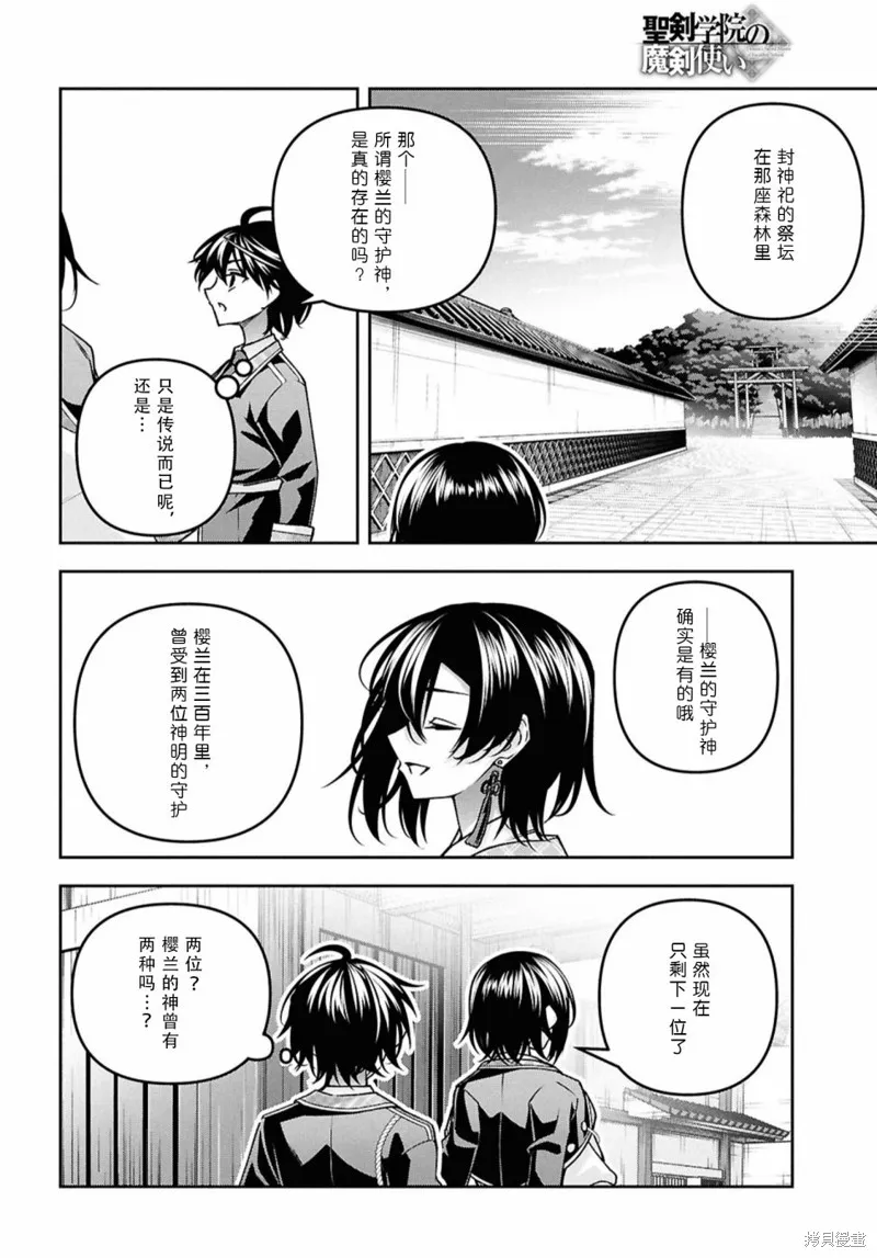 圣剑学院的魔剑使,第52话,第17张