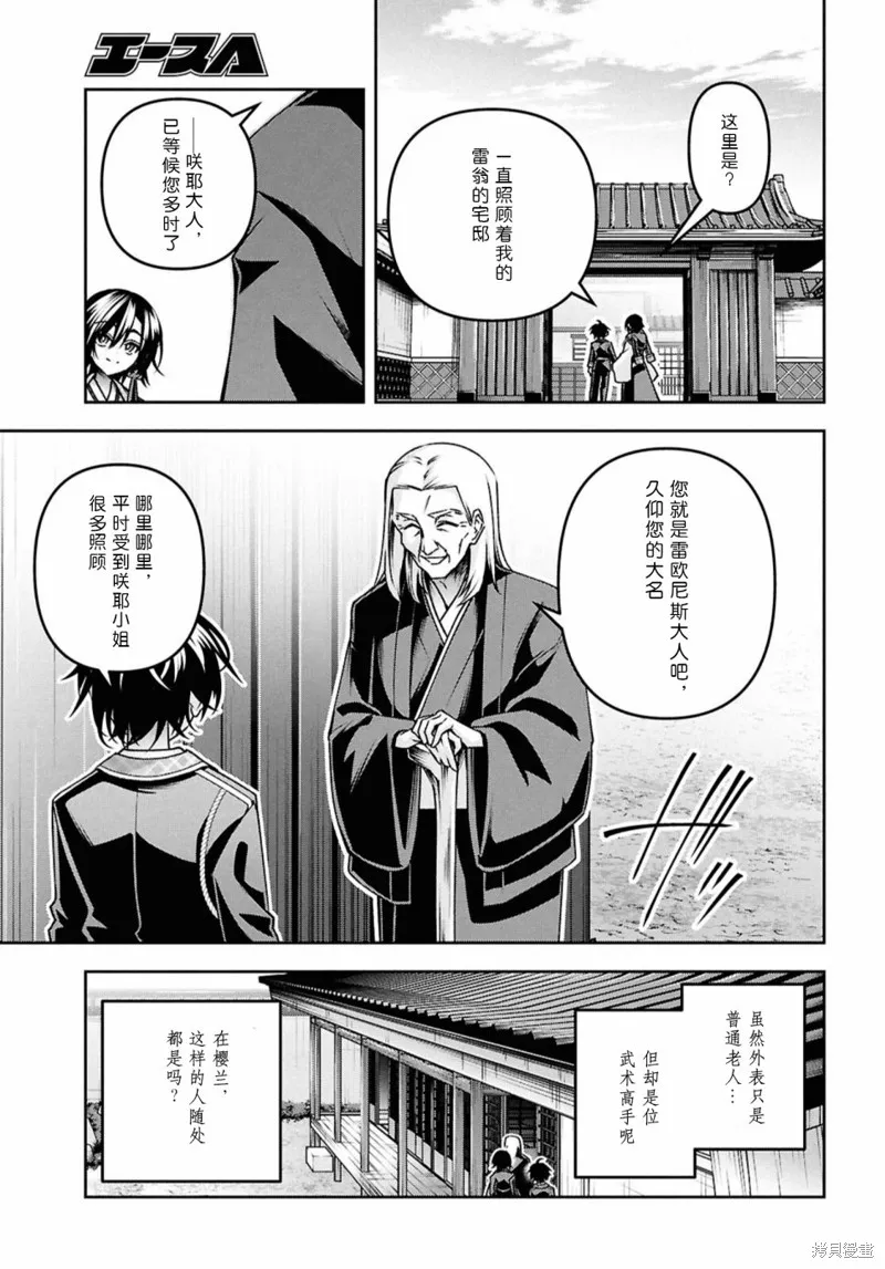 圣剑学院的魔剑使,第52话,第18张