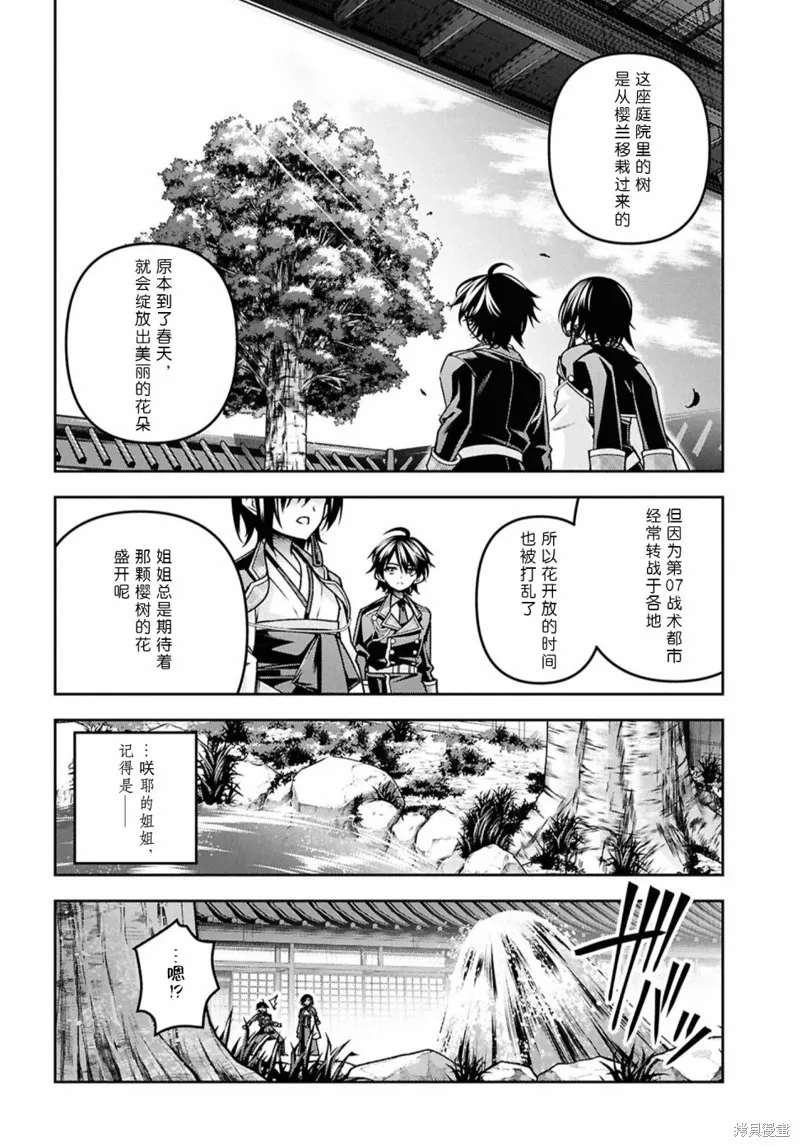 圣剑学院的魔剑使,第52话,第19张