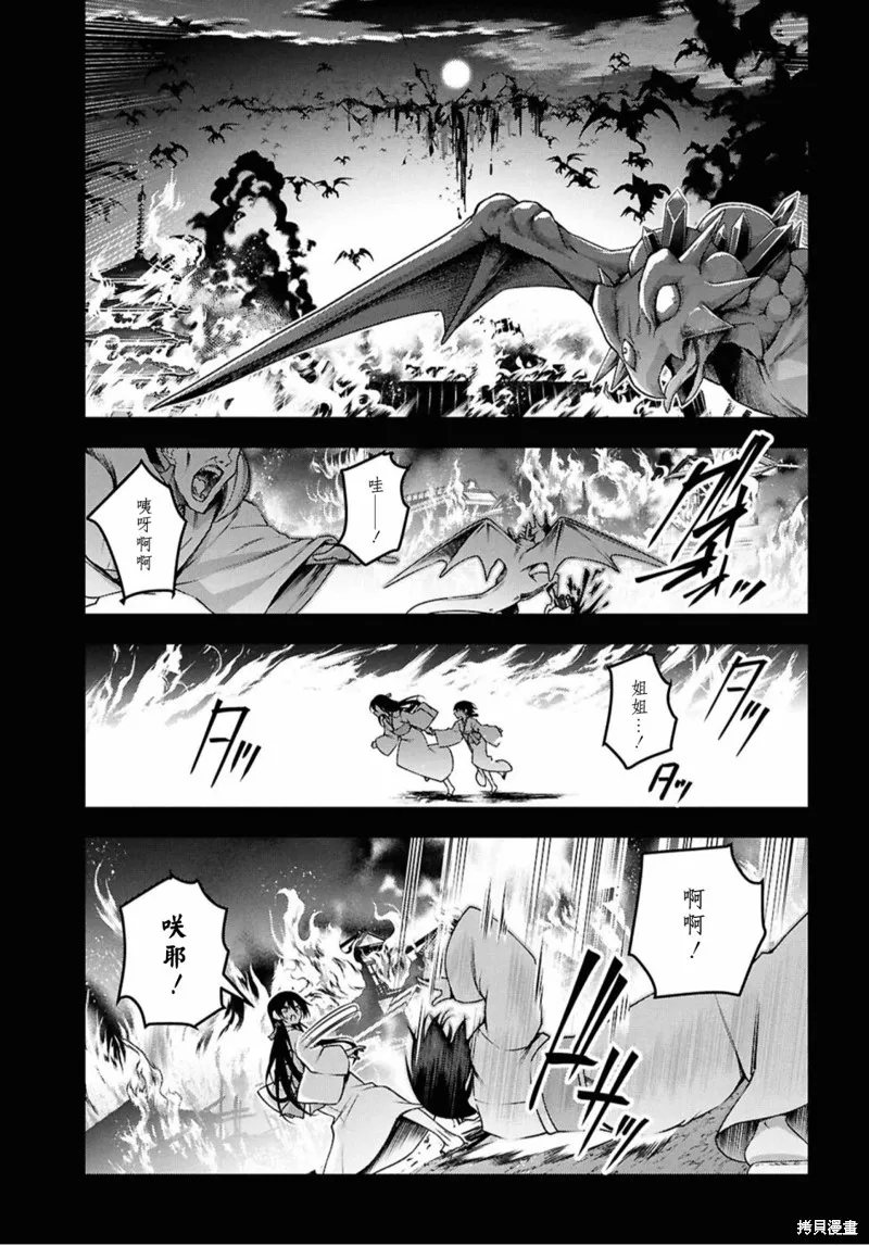 圣剑学院的魔剑使,第52话,第2张