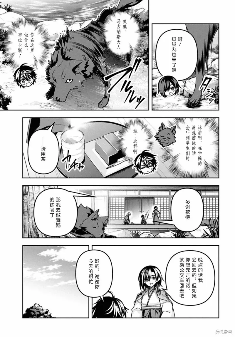 圣剑学院的魔剑使,第52话,第20张