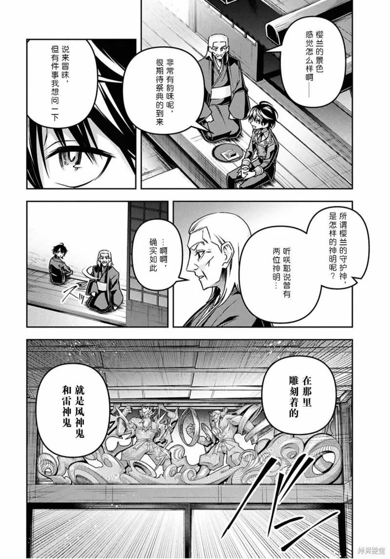 圣剑学院的魔剑使,第52话,第21张