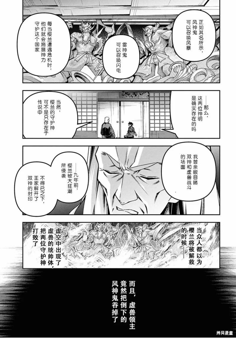 圣剑学院的魔剑使,第52话,第22张
