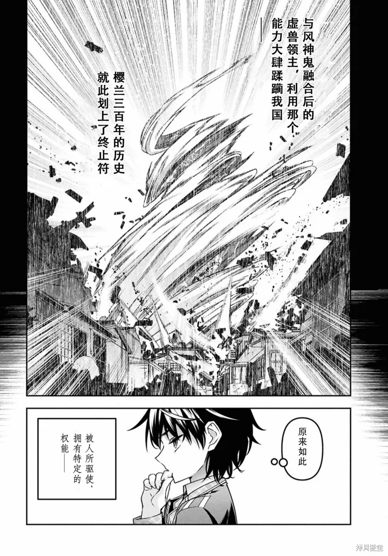 圣剑学院的魔剑使,第52话,第23张