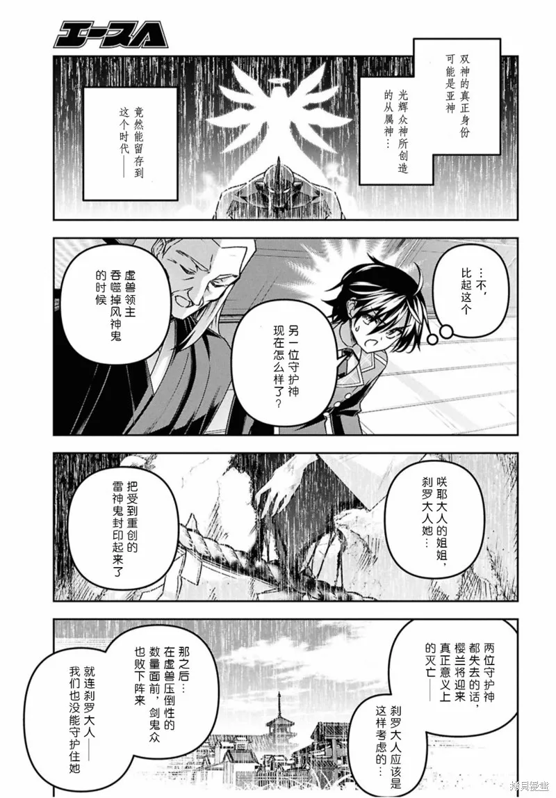 圣剑学院的魔剑使,第52话,第24张