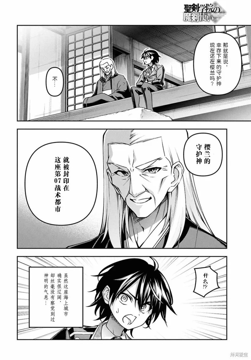 圣剑学院的魔剑使,第52话,第25张