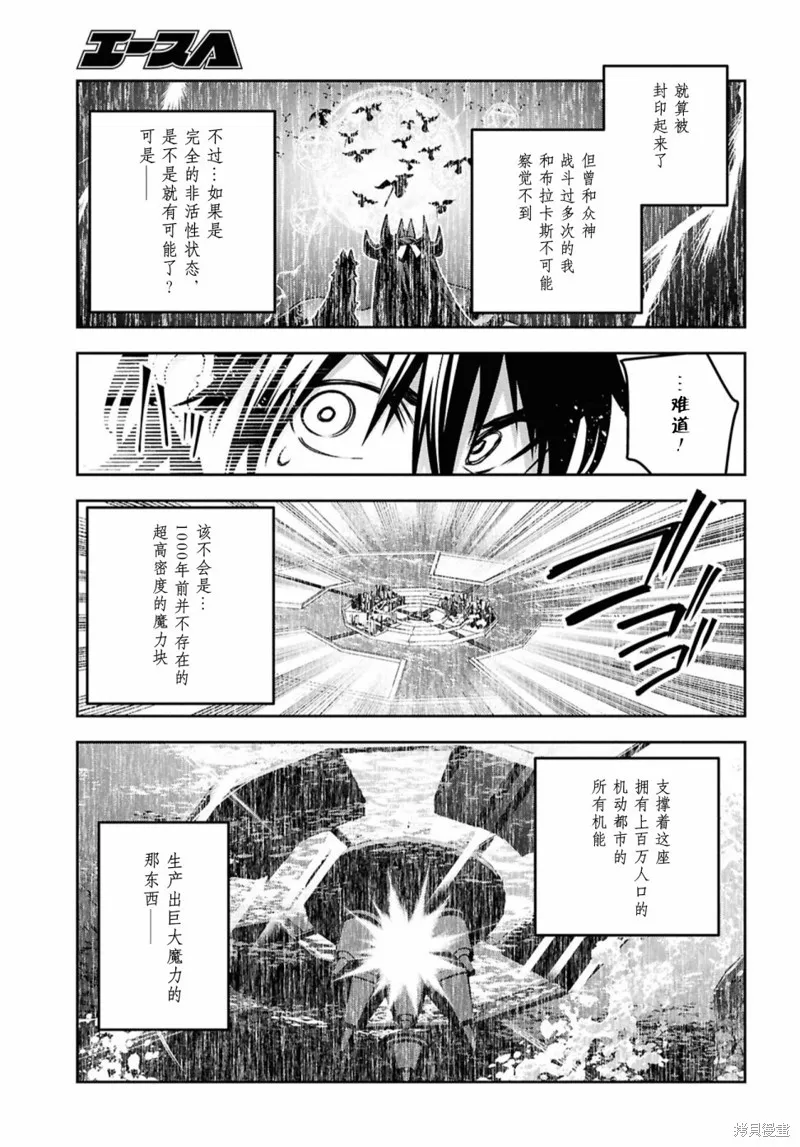 圣剑学院的魔剑使,第52话,第26张