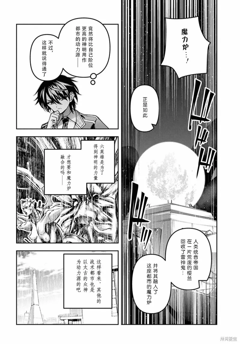圣剑学院的魔剑使,第52话,第27张