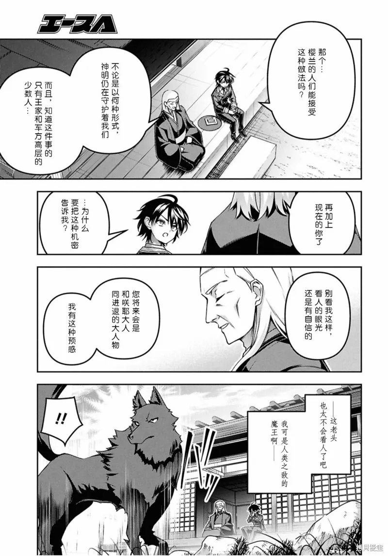 圣剑学院的魔剑使,第52话,第28张