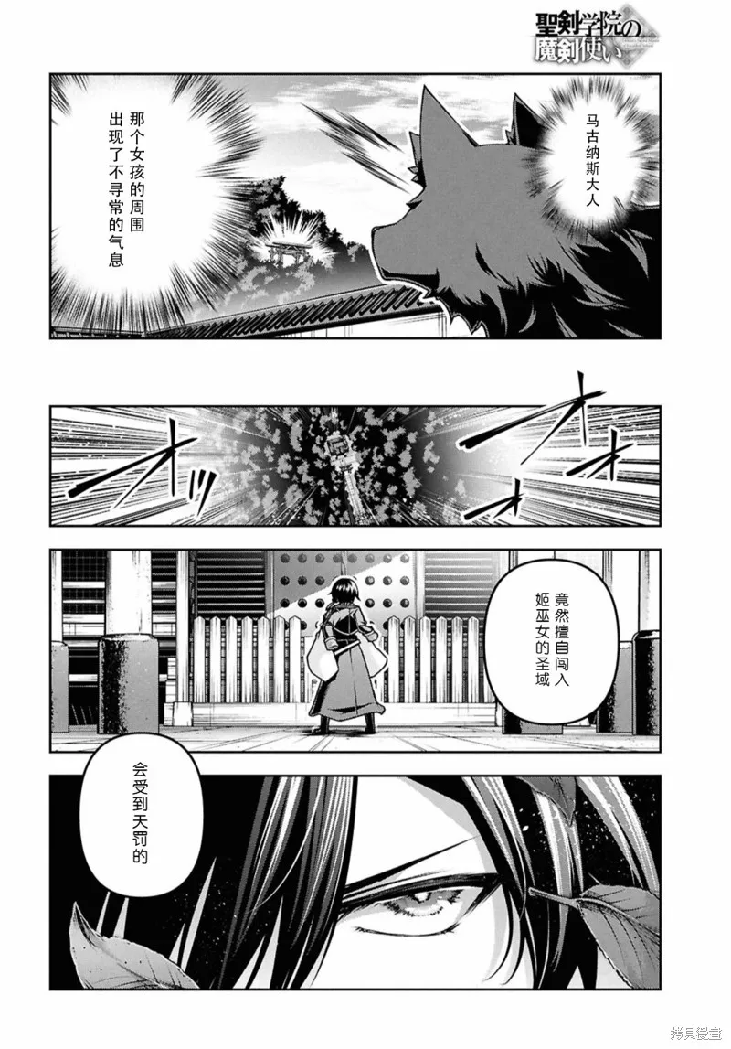 圣剑学院的魔剑使,第52话,第29张