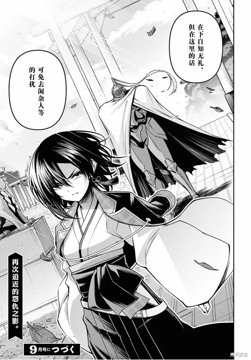 圣剑学院的魔剑使,第52话,第30张