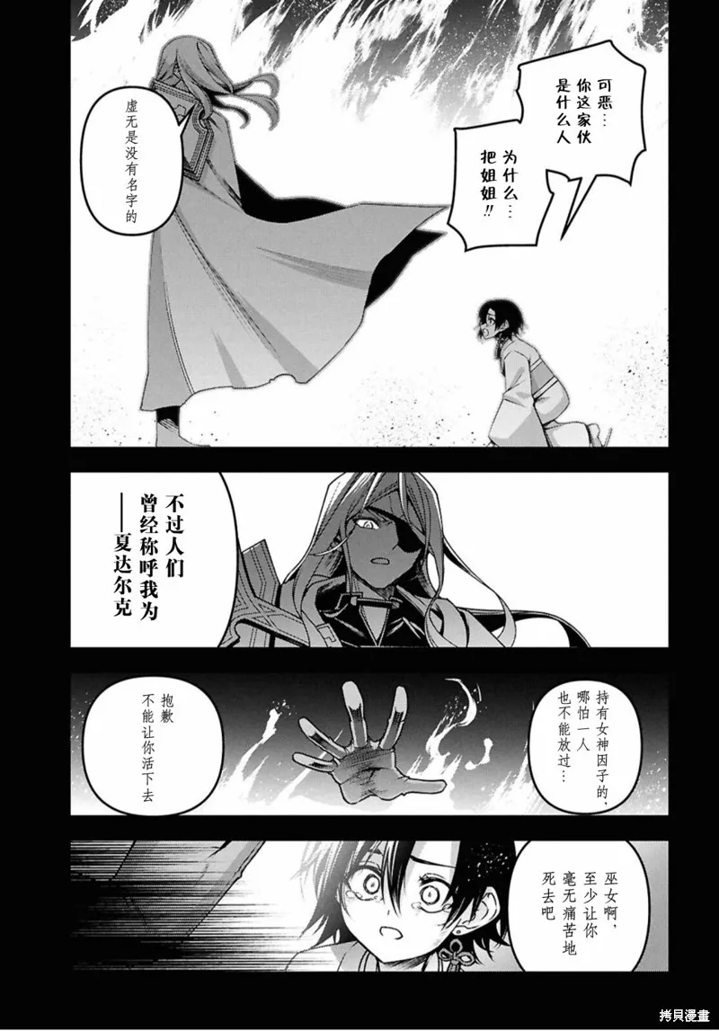 圣剑学院的魔剑使,第52话,第6张