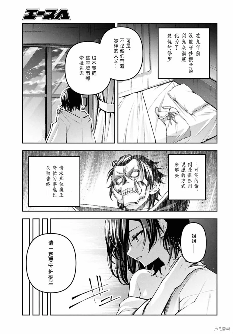 圣剑学院的魔剑使,第52话,第8张