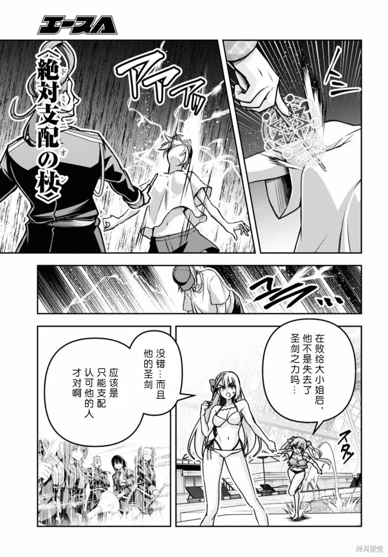 圣剑学院的魔剑使,第42话,第16张