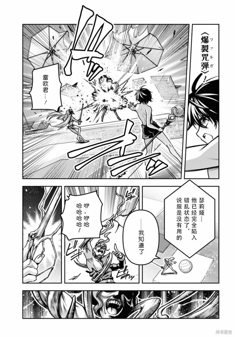 圣剑学院的魔剑使,第42话,第22张