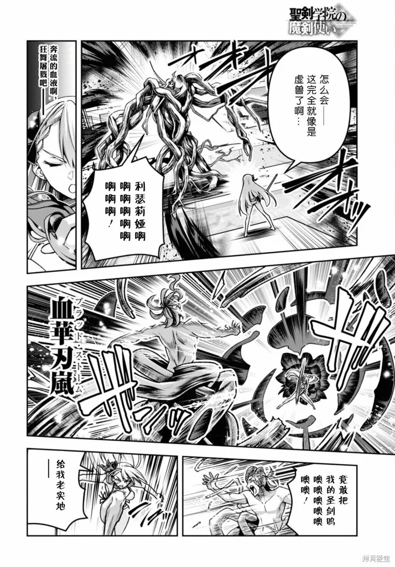 圣剑学院的魔剑使,第42话,第23张