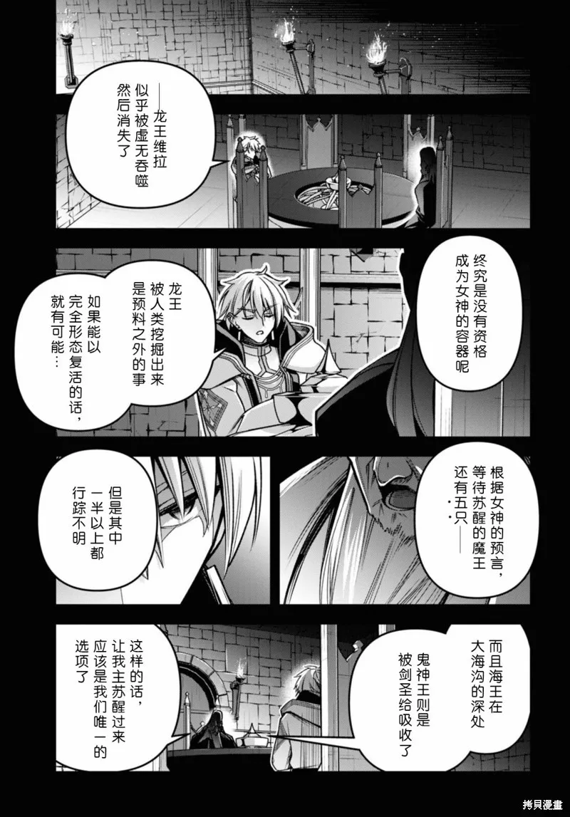 圣剑学院的魔剑使,第42话,第26张