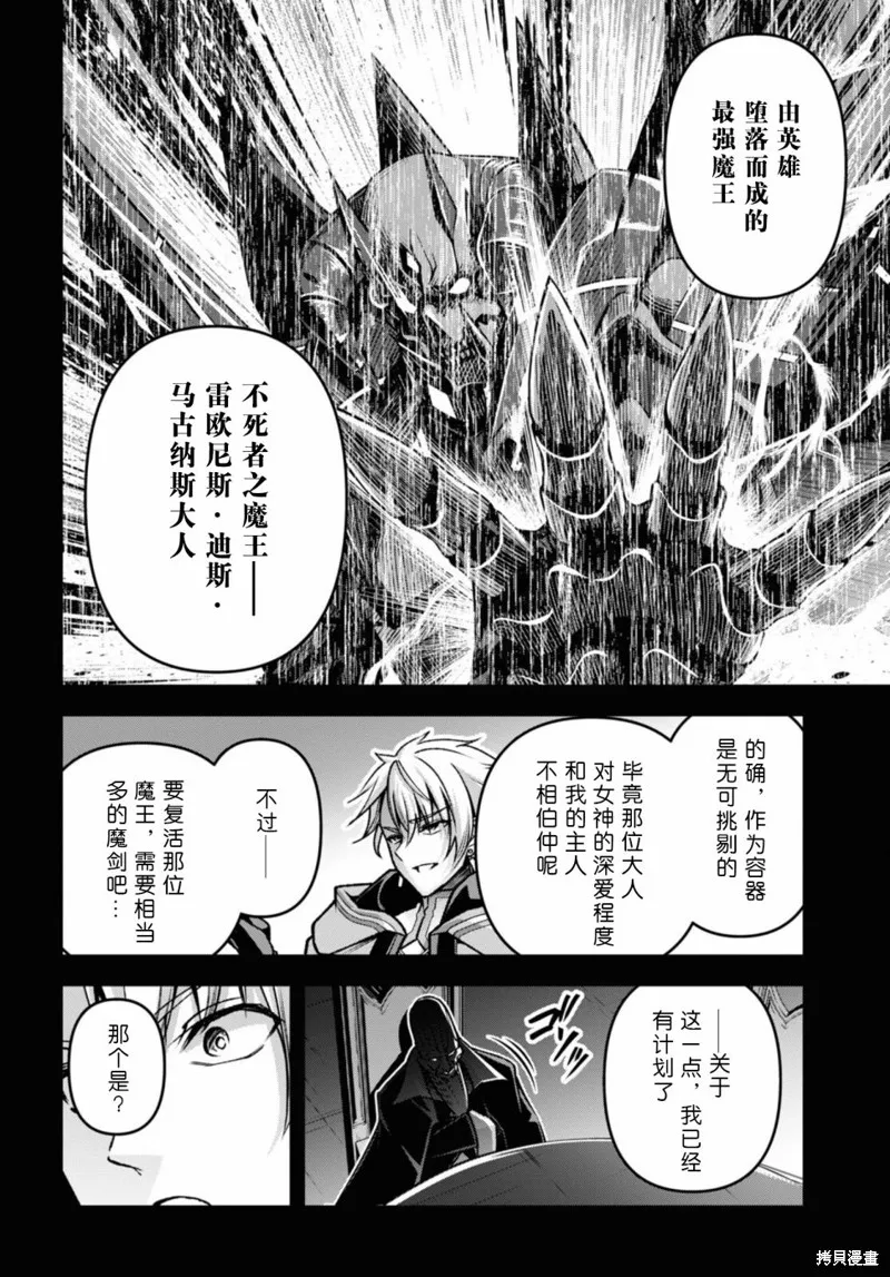 圣剑学院的魔剑使,第42话,第27张