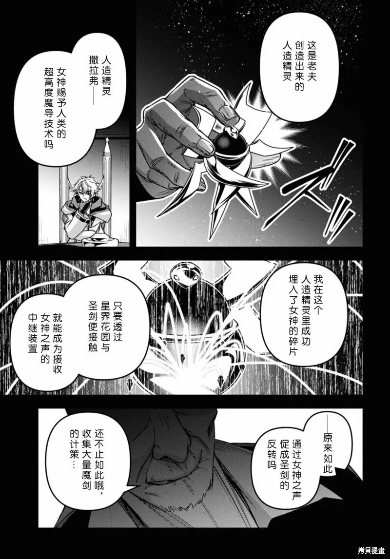 圣剑学院的魔剑使,第42话,第28张