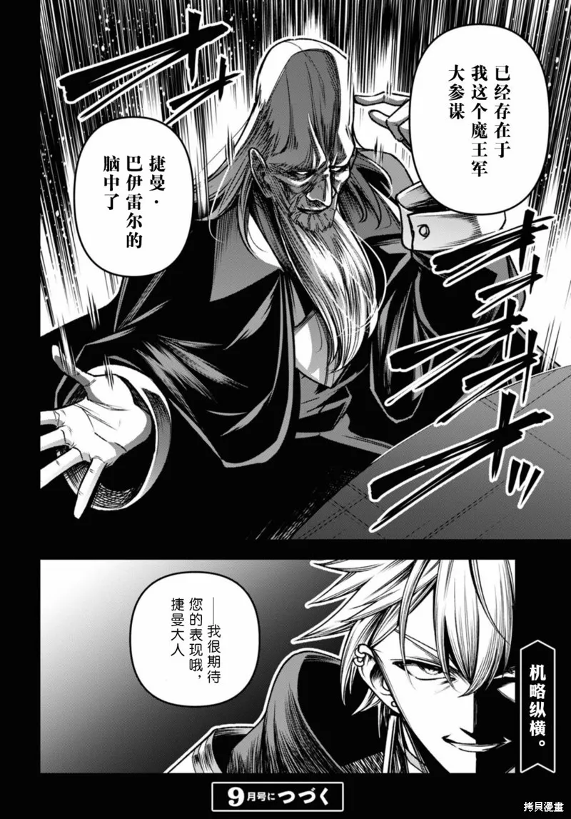 圣剑学院的魔剑使,第42话,第29张