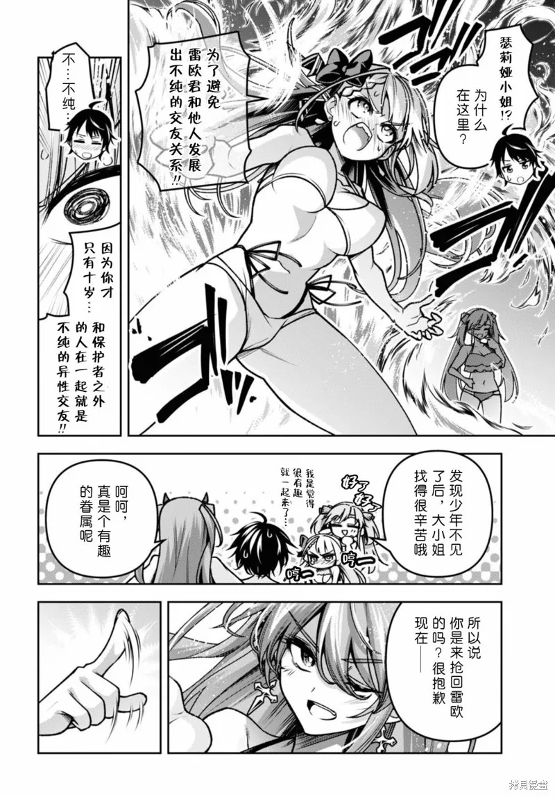 圣剑学院的魔剑使,第42话,第5张