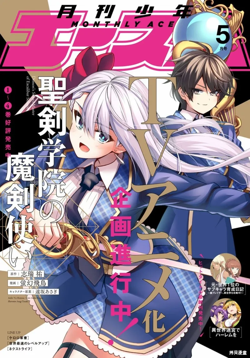 圣剑学院的魔剑使,第28话,第1张